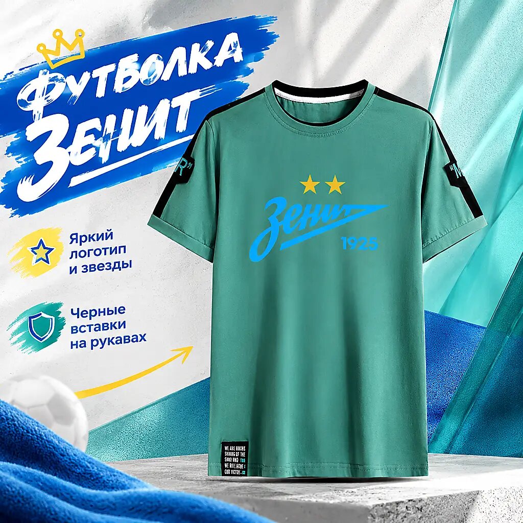 Футболка ФК Зенит