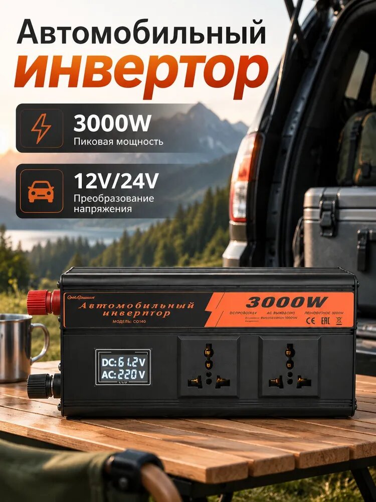 Инвертор 12v-220v для автомобилей Cool Queen инвертор 24v-220v, 3000 Вт, черный Кемпинг на открытом воздухе