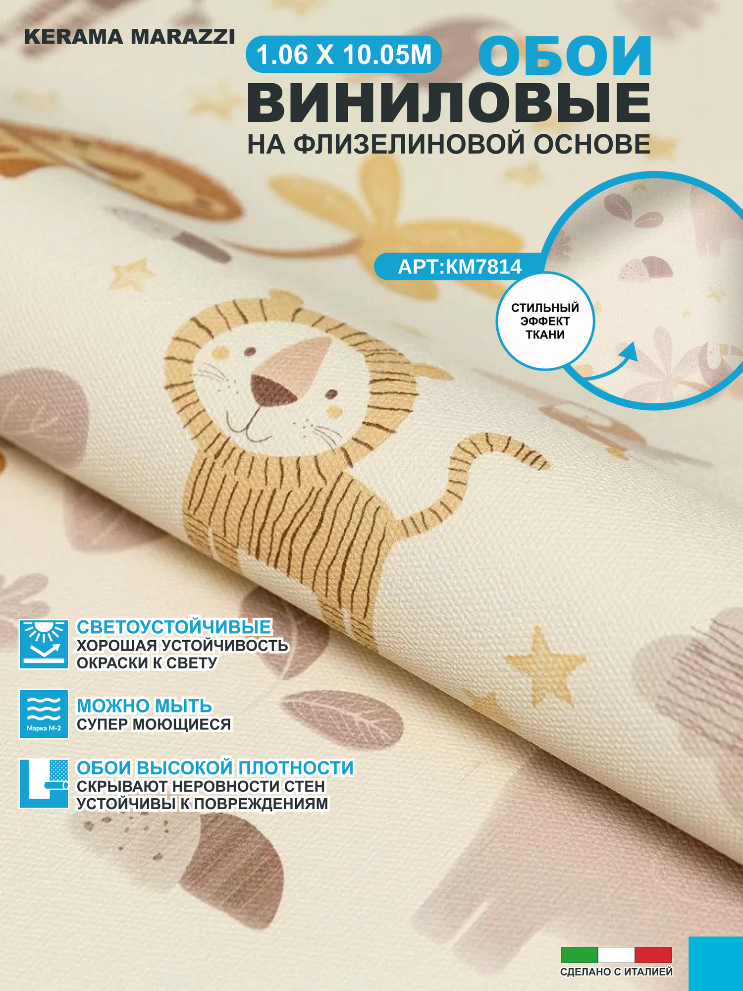 Обои виниловые на флизелине метровые 1.06 KERAMA MARAZZI, Уик-Энд, мотив, желтый сафари, KM7814