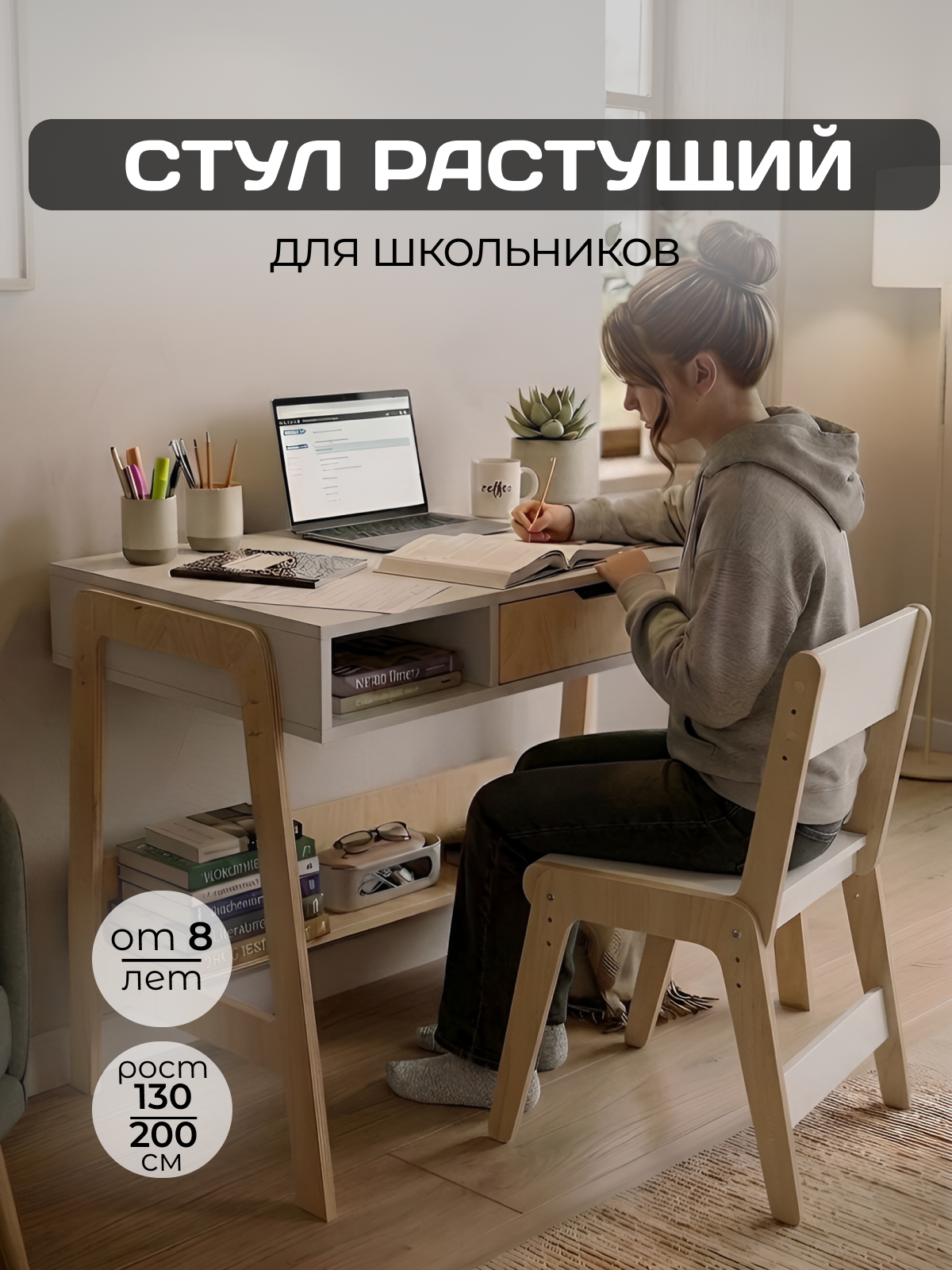 Стульчик растущий для школьника от 7 лет и взрослых ЛДСП, береза