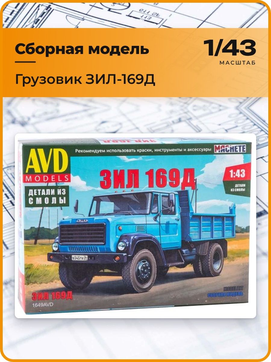 Сборная модель грузовика ЗИЛ-169Д, масштаб 1/43, AVD Models