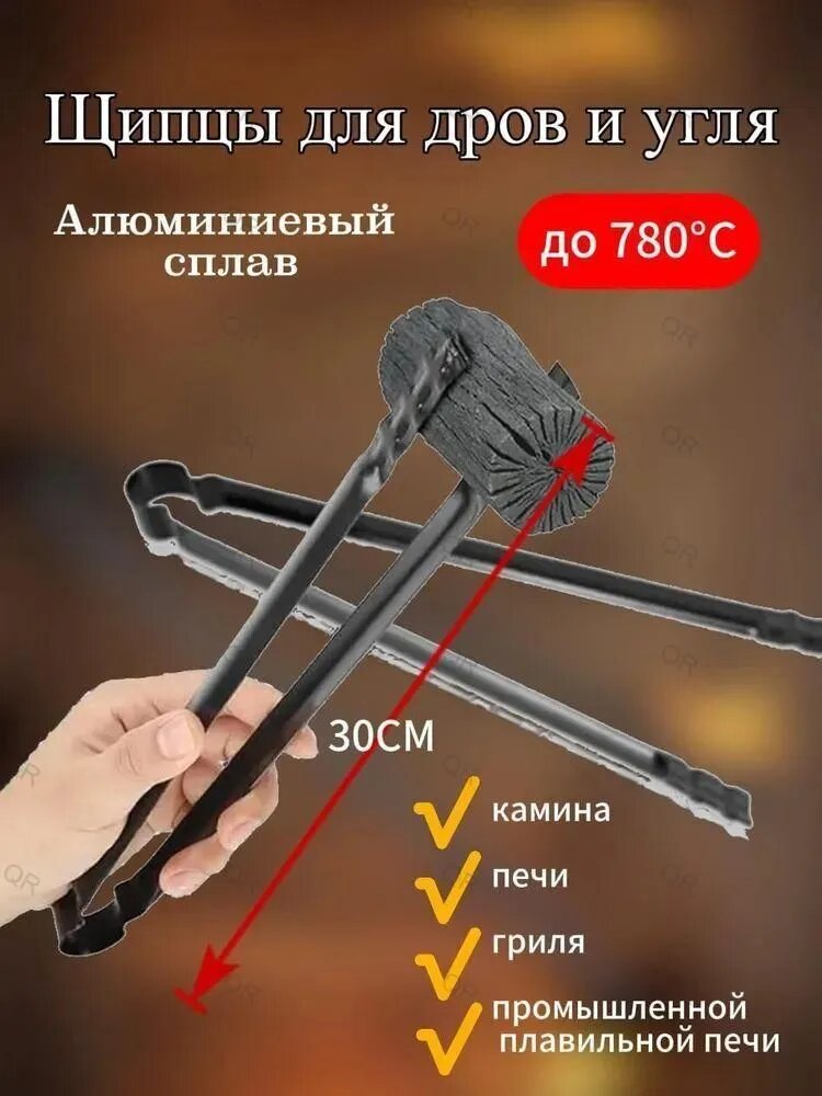 Щипцы для дров и угля