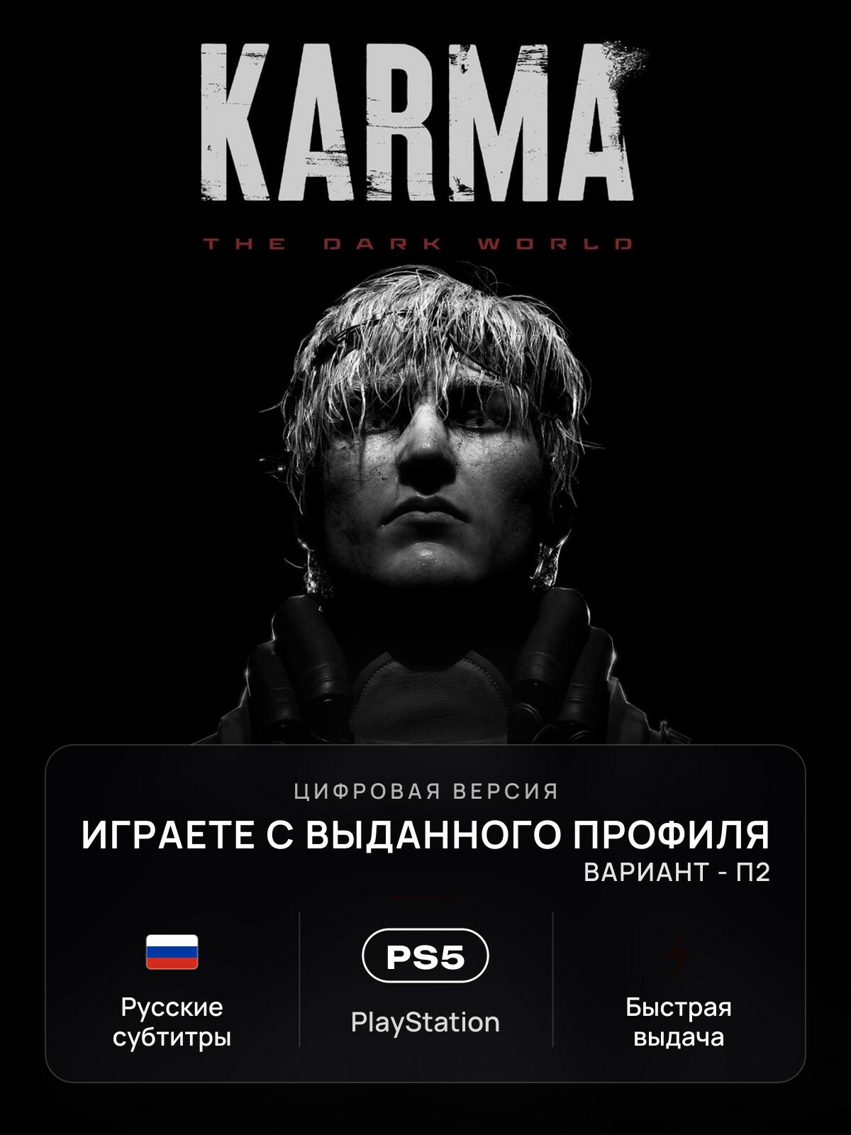 Игра KARMA: The Dark World для PlayStation 5 (PS5/PS5 PRO) (П2)