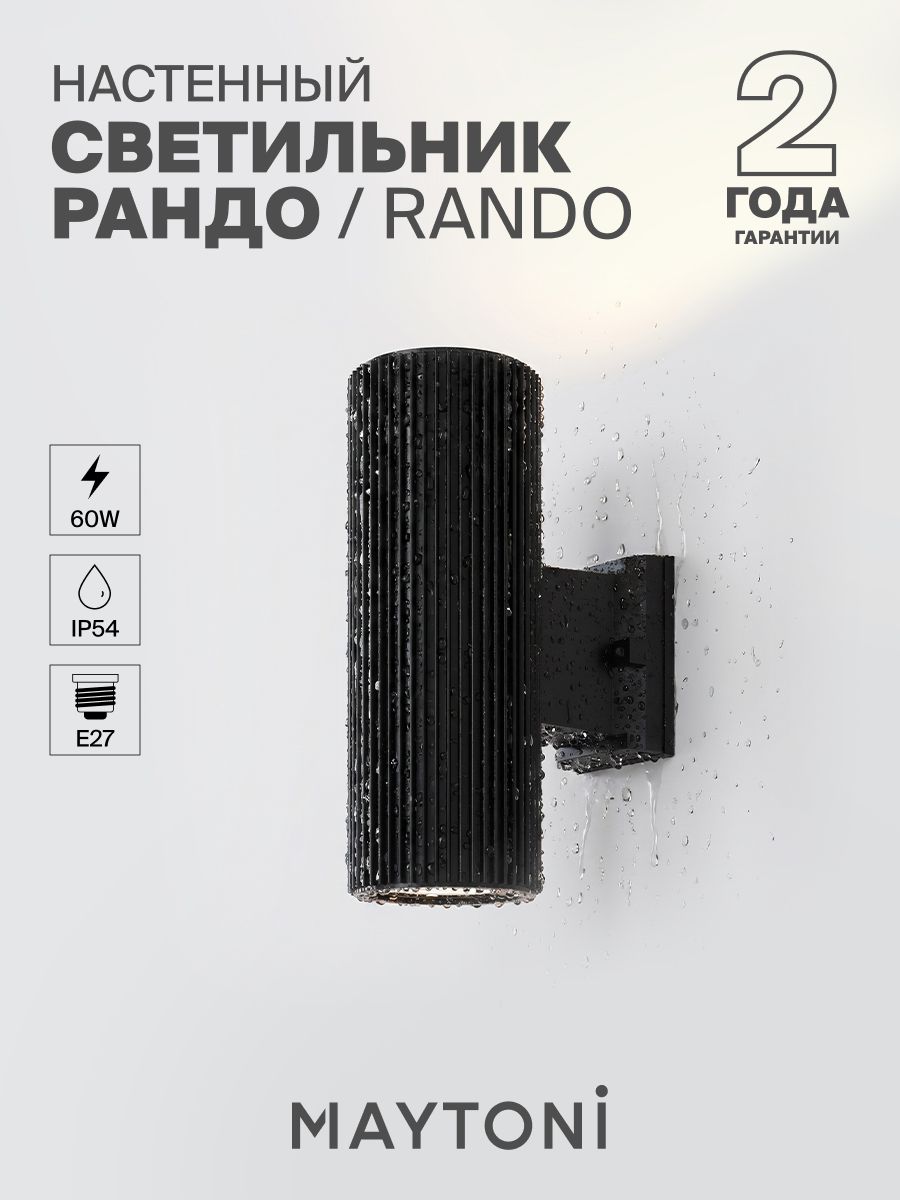Светильник уличный настенный бра влагозащитный Maytoni Outdoor Рандо/Rando O419WL-02B