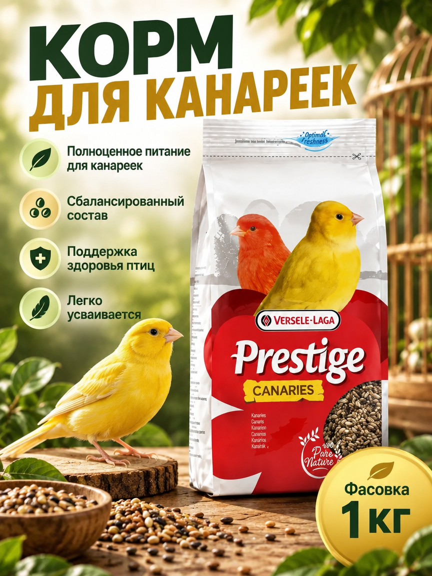 Корм для канареек Versele-Laga Prestige Canaries, 1 кг