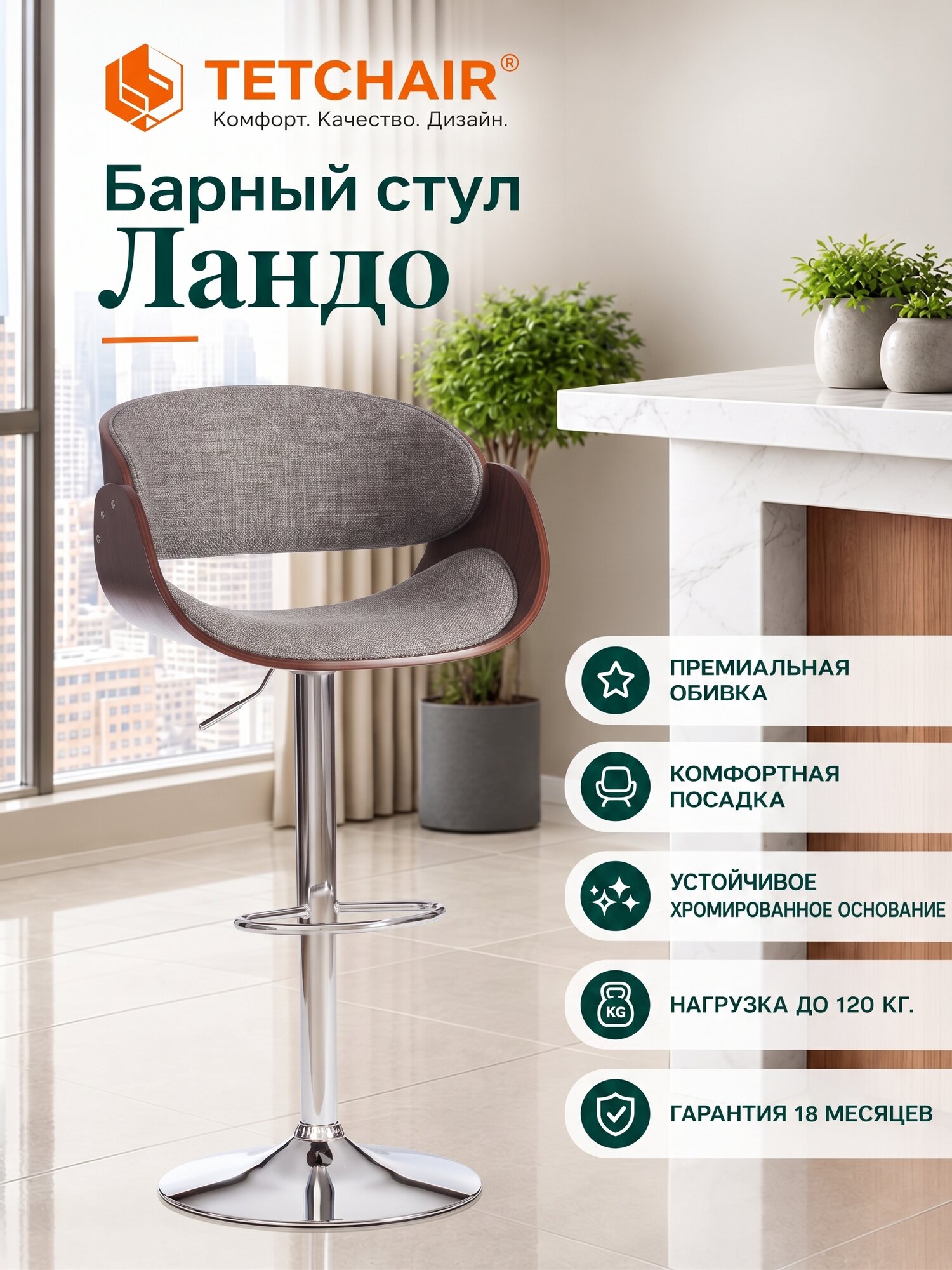 Стул барный регулируемый Tetchair Ландо из шпона ореха и рогожки на хроме, серый