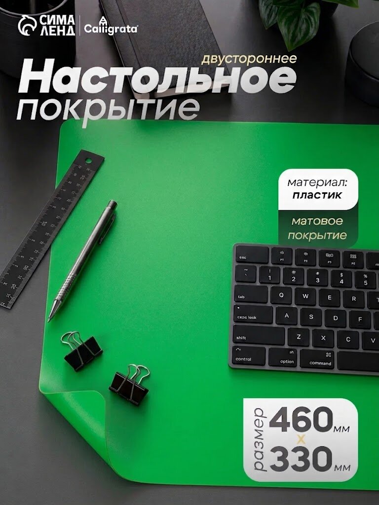 Накладка на стол пластиковая А3, 460 х 330 мм, 500 мкм, прозрачная, цвет салатовый (подходит для офиса)