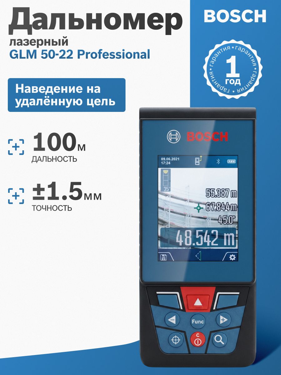 Лазерный дальномер Bosch GLM 100-25 C Professional (0.601.072. Y00)