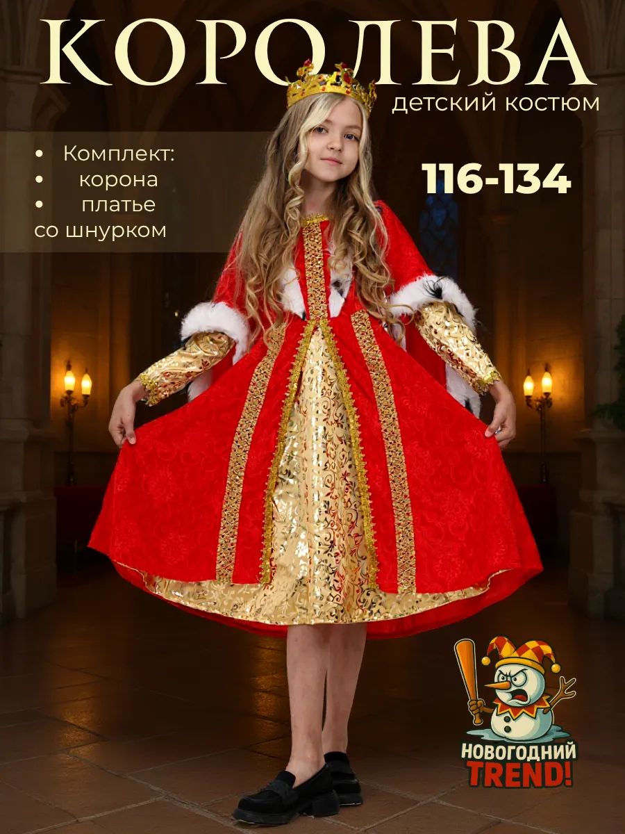 Карнавальная одежда Новогодний Trend Королева