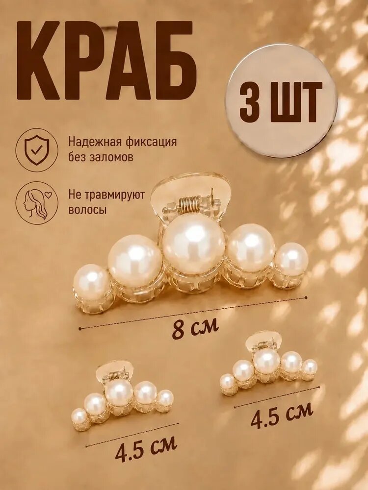 Заколка для волос краб средний, крабики, маленький набор заколок крабиков для волос, 3шт