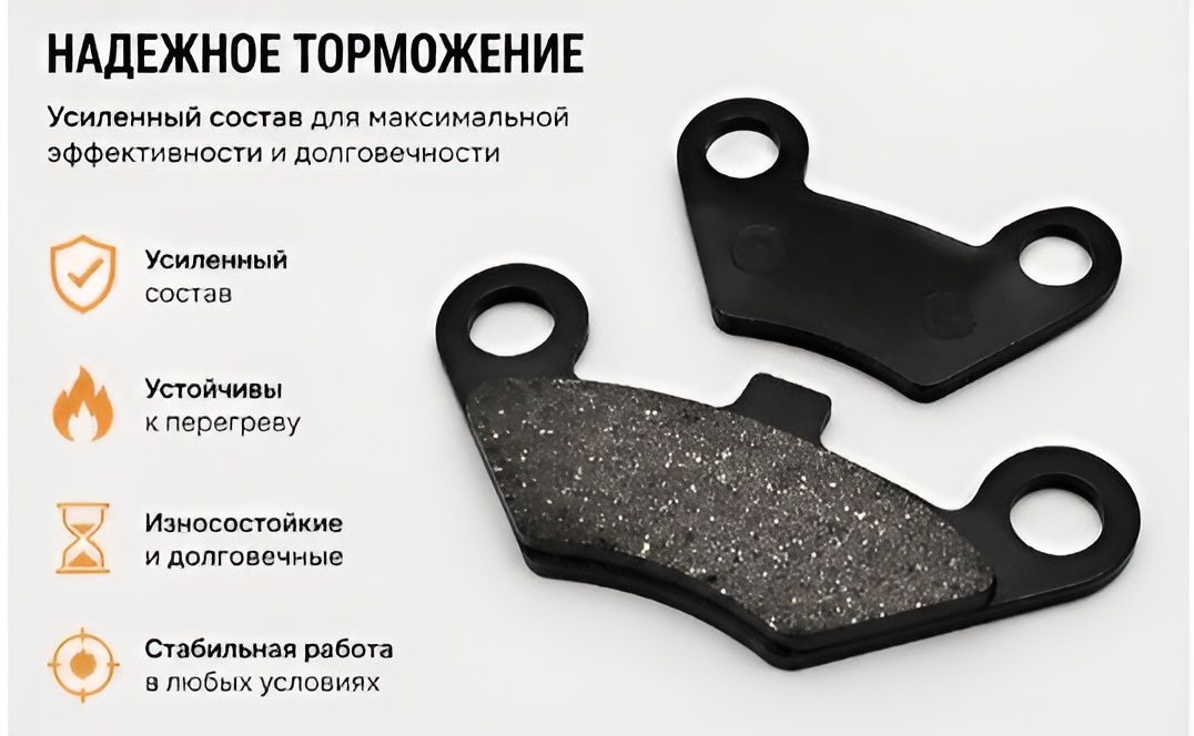 Тормозные колодки для квадроцикла ATV Stels Guepard FA453, усиленные, 2 шт.