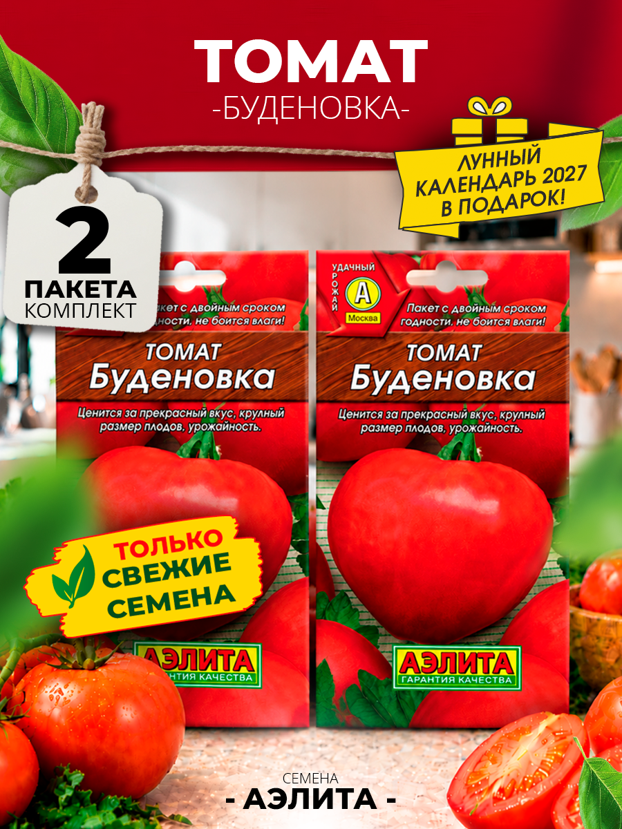 Томат Буденовка, 20шт (Аэлита) 2 шт.