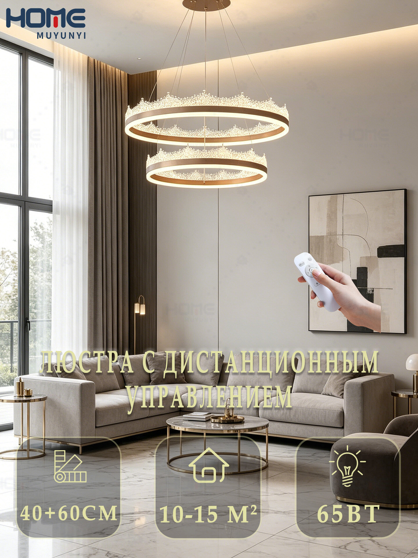 HOMEMUYUNYI Люстра, 65 Вт