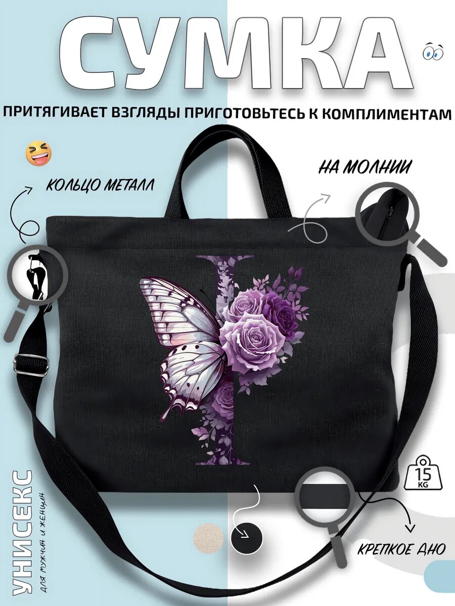 Сумка шоппер  Бабочка Butterfly Цветы Розы