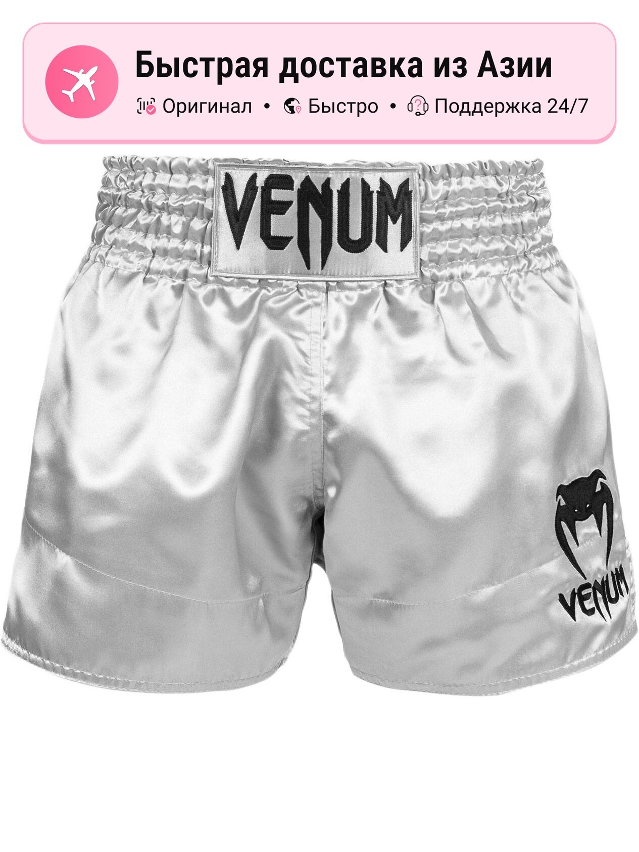 Шорты спортивные Venum Active
