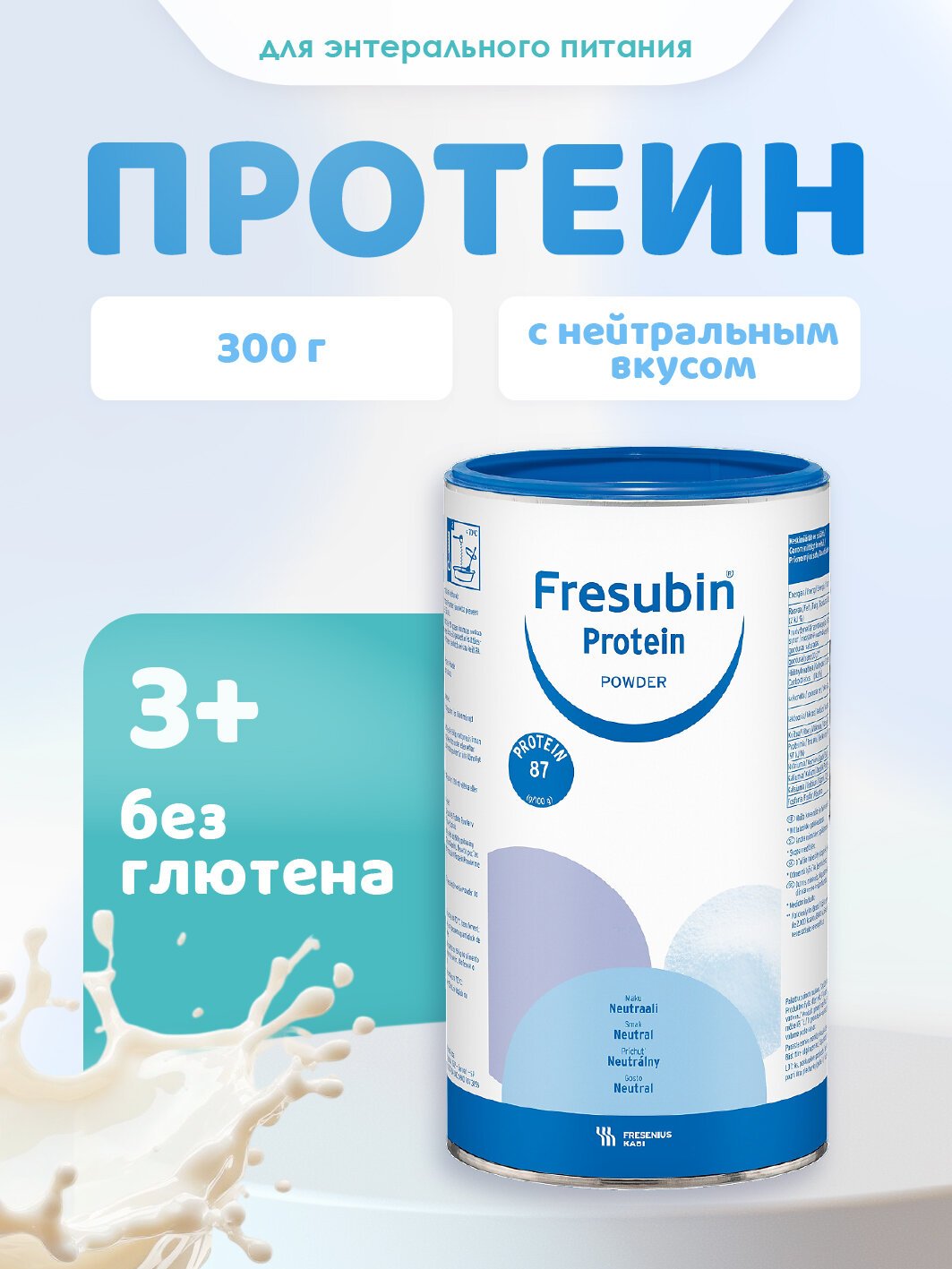 Фрезубин протеин порошок 300г концентрированный источник сывороточного белка.