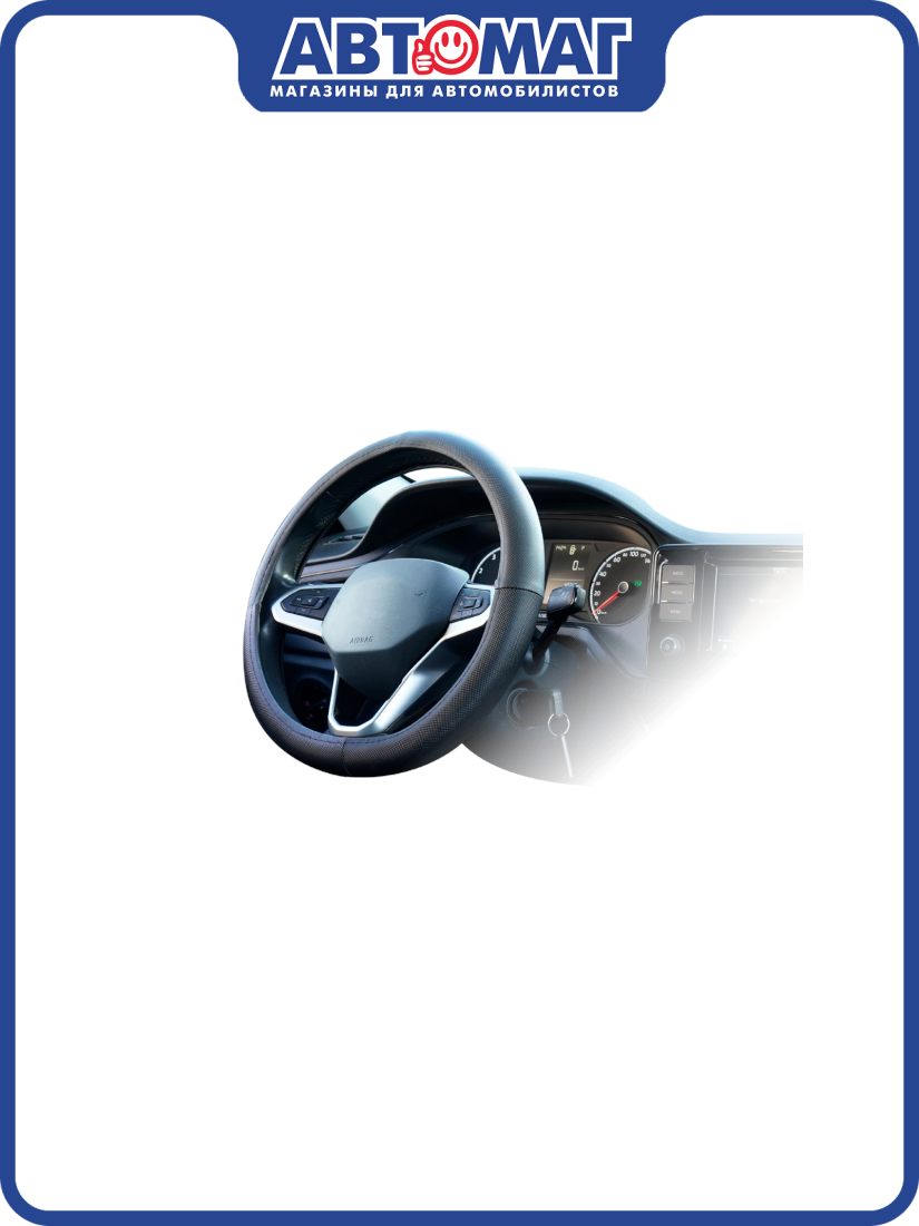 Оплетка на руль, экокожа карбон, черная, М (37–39 см) Steering wheel cover, PM4056