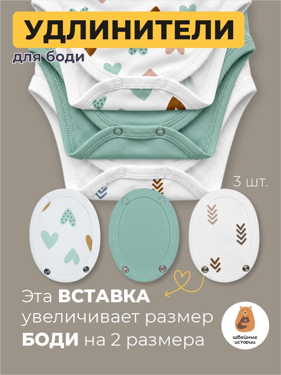Удлинители боди для новорожденных набор 3 штуки