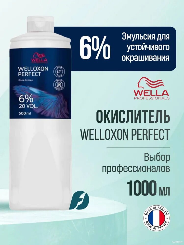 Окислитель 6%, 1000.2 мл