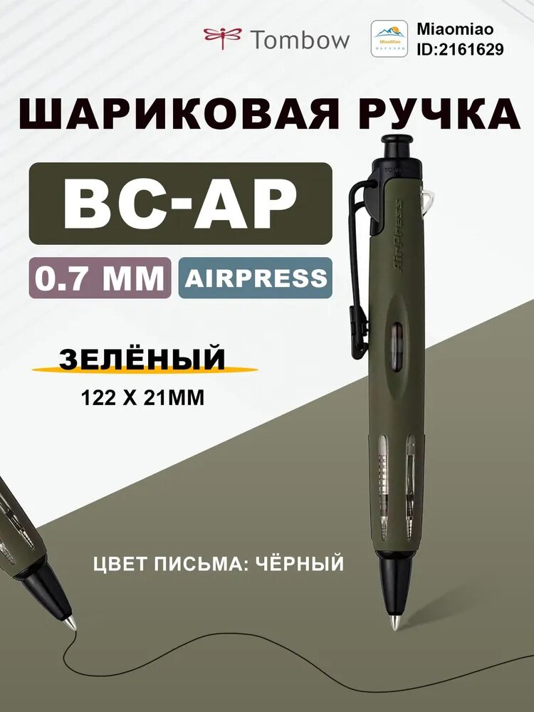 Tombow Ручка Гелевая, толщина линии: 0.7 мм, цвет: Черный матовый, 1 шт.