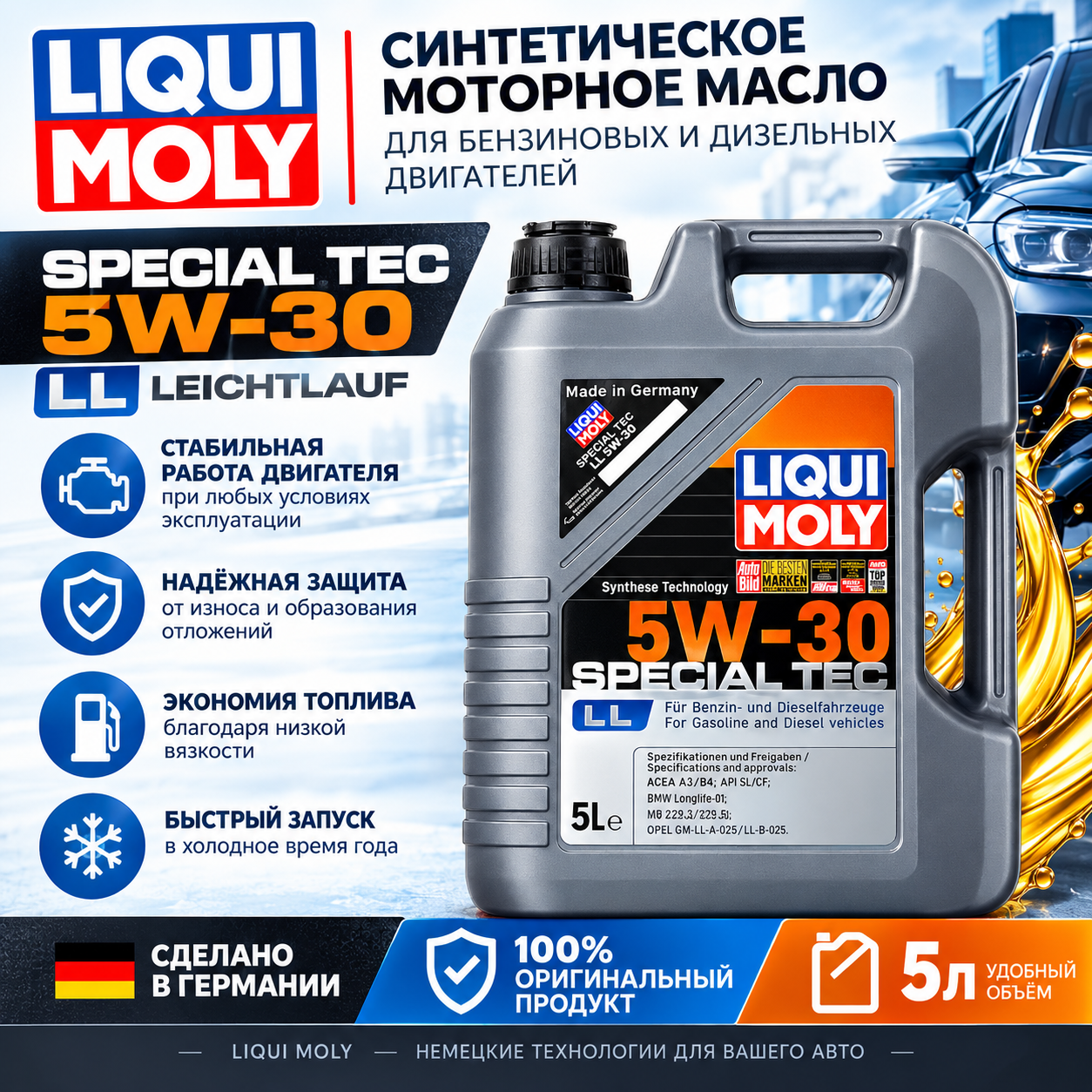 2448 ЛМ НС-синтетическое моторное масло Special Tec LL 5W-30 5л
