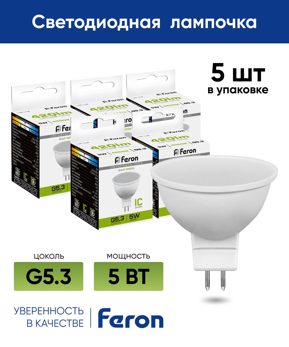 Лампа светодиодная (упаковка - 5шт.) / Лампочка LED / мощность 5W 4000K цоколь G5.3, Feron LB-24 25126