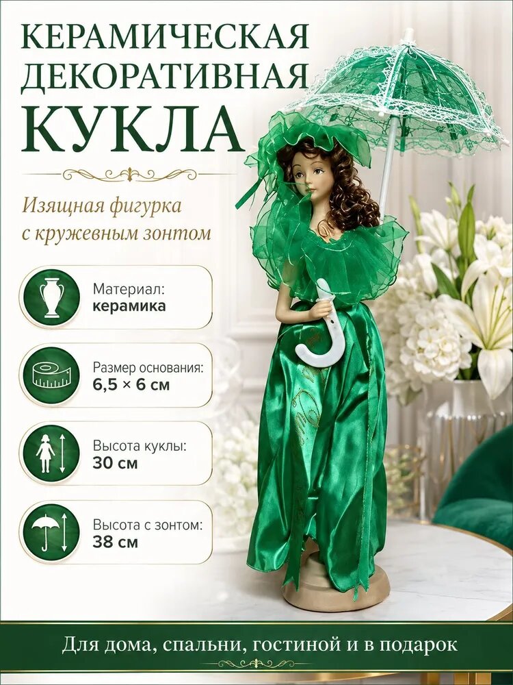 Декоративная кукла для девочки, керамическая интерьерная кукла с зонтом