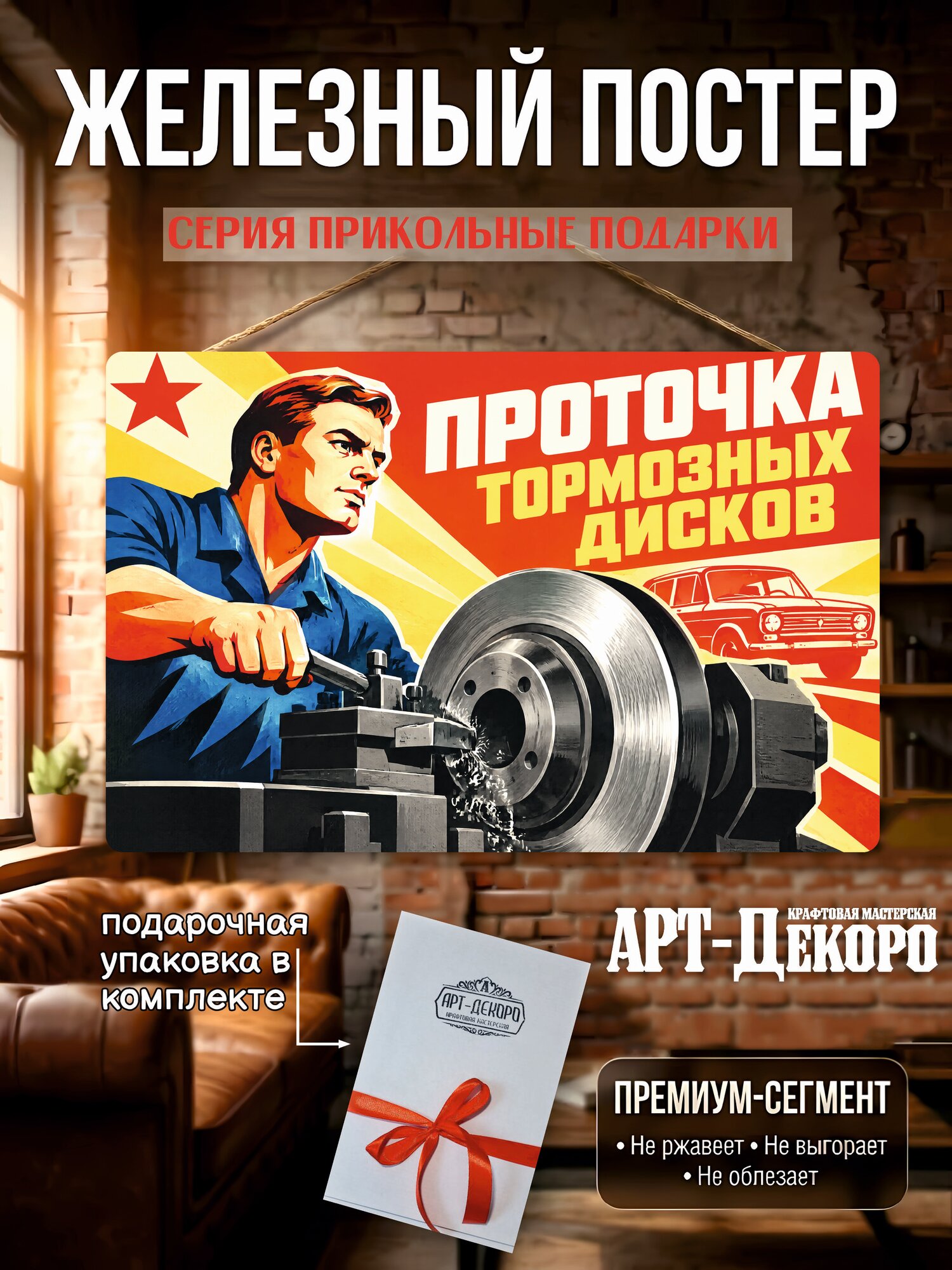 Проточка тормозных дисков табличка металлическая декоративная, интерьерный постер вывеска для бизнеса 20х30 см