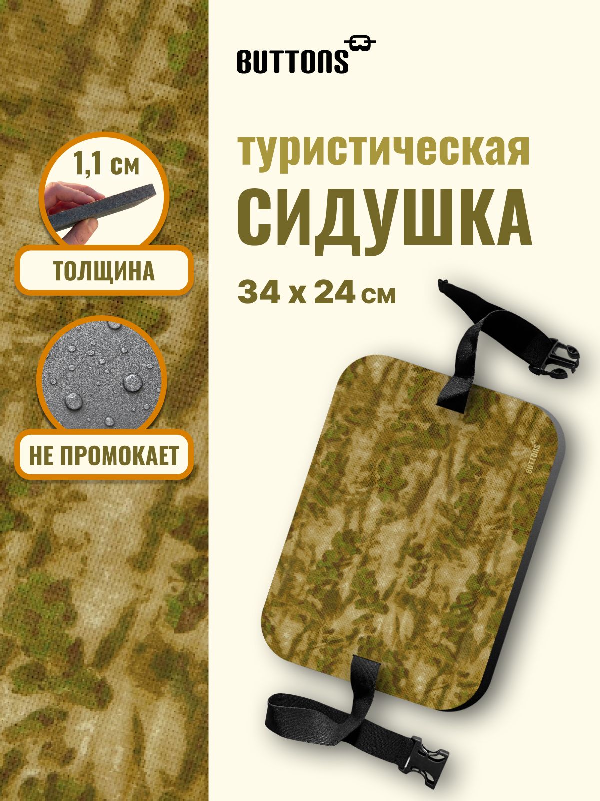 Buttons сидушка туристическая "Лес", пенка походная, коврик туристический, хоба, пятиточечник, тактический, для охоты и рыбалки