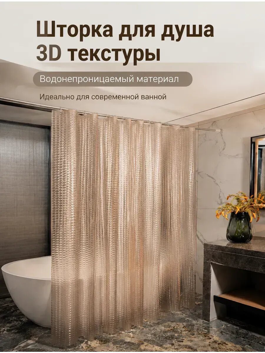 Шторка для ванной 80×180, штанга 50–80 см, кольца