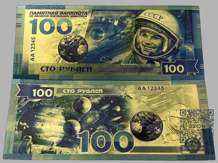 Сувенирная банкнота 100 рублей - Юрий Гагарин, пластик позолота