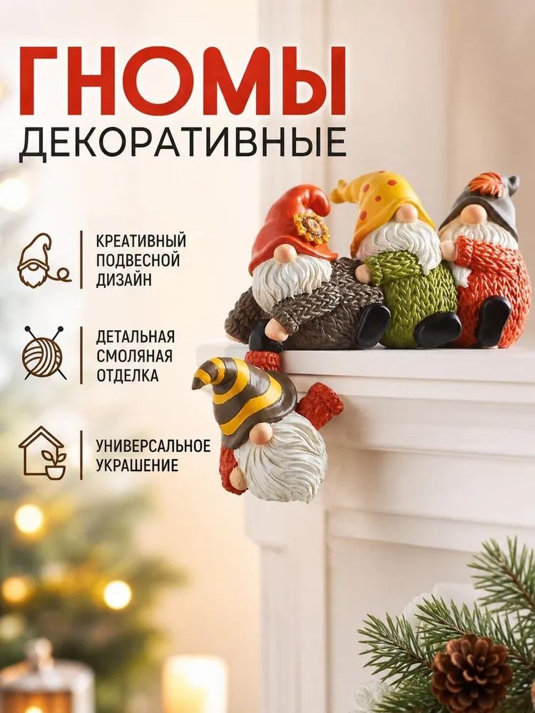 Фигурки гномов декор, осенний декор дома, статуэтка для камина
