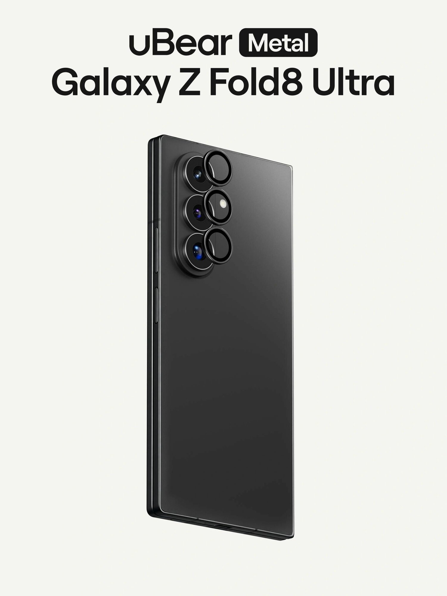 GL225BLAML76-SZ26 Стекло защитное uBear Extreme Metal Lens Shield для Samsung Galaxy Z Fold 8 Ultra,
