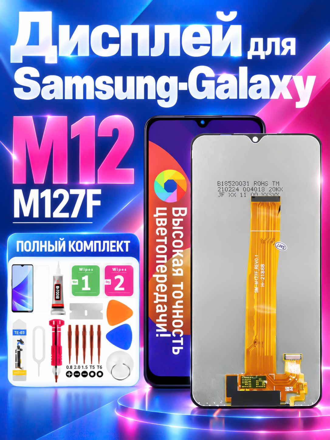 Дисплей для Samsung Galaxy M12 в сборе с тачскрином, чёрный