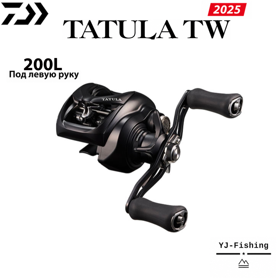DAIWA 2025 TATULA TW 200L Под левую руку Кастинговое катушка Подходит для Морская и пресной, Таиланд