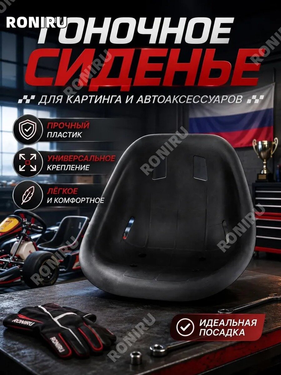 Гоночное сиденье для карт, пластиковое универсальное с кронштейном для картинга и автомобильных аксессуаров
