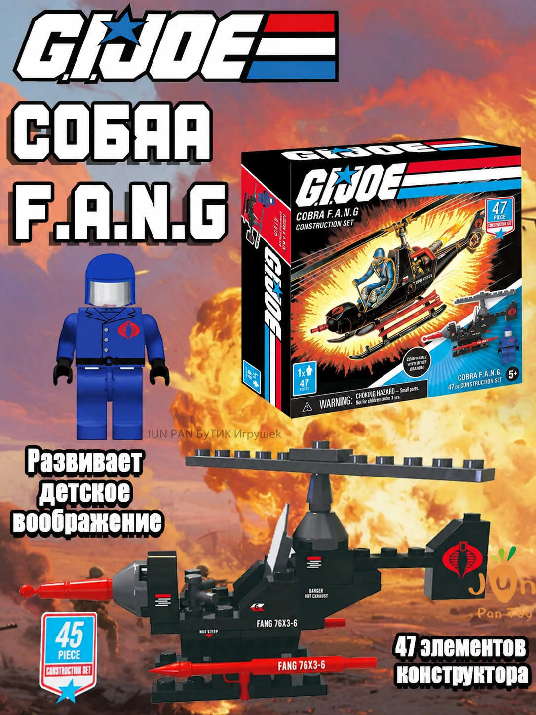 Конструктор детский ДЖИ Джо Клык кобры игрушки мини вертолёт / GI Joe Cobra Fang Construction Set