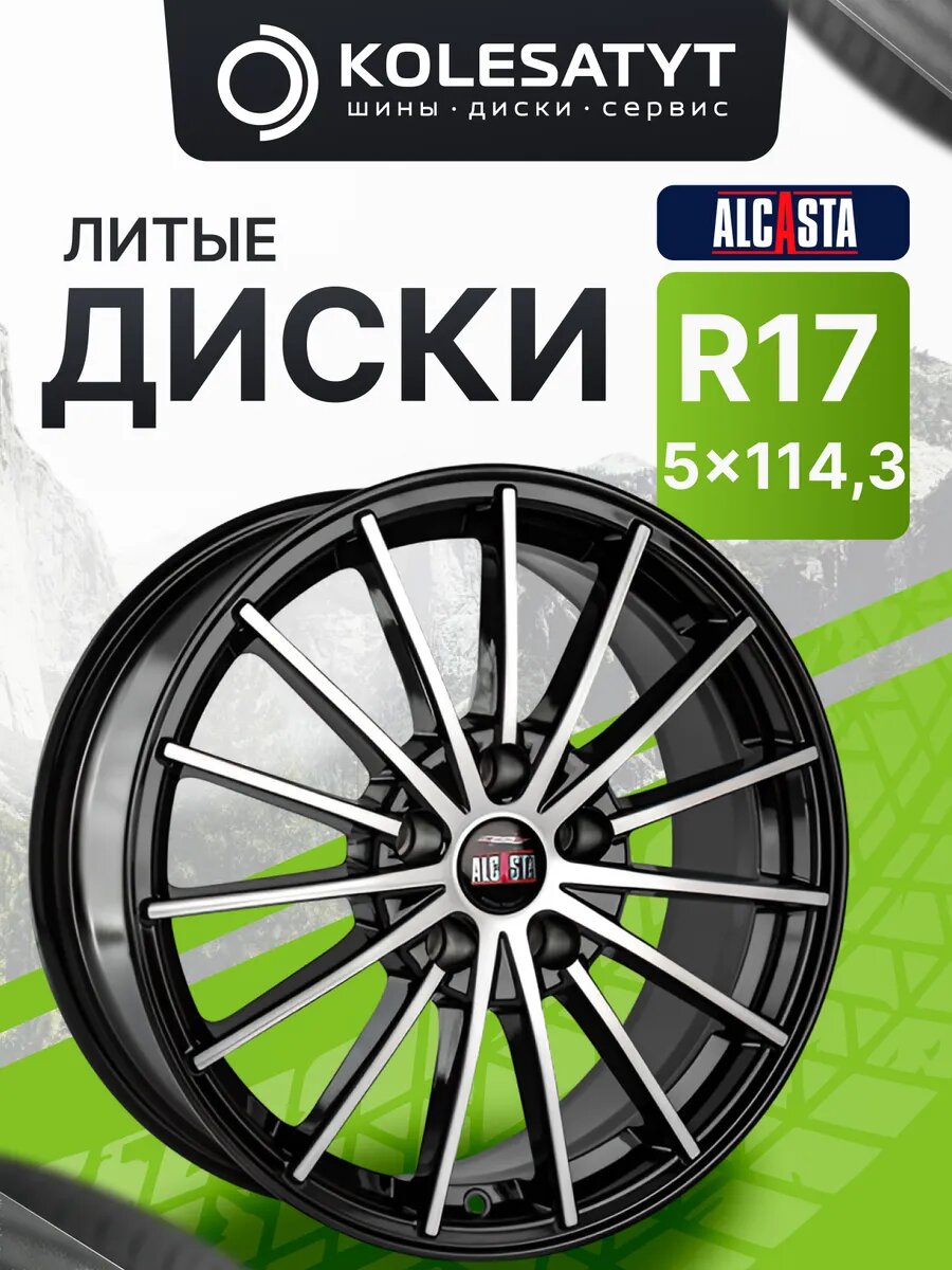 Диски литые Алькаста R17 5х114.3 ET40 D64.1