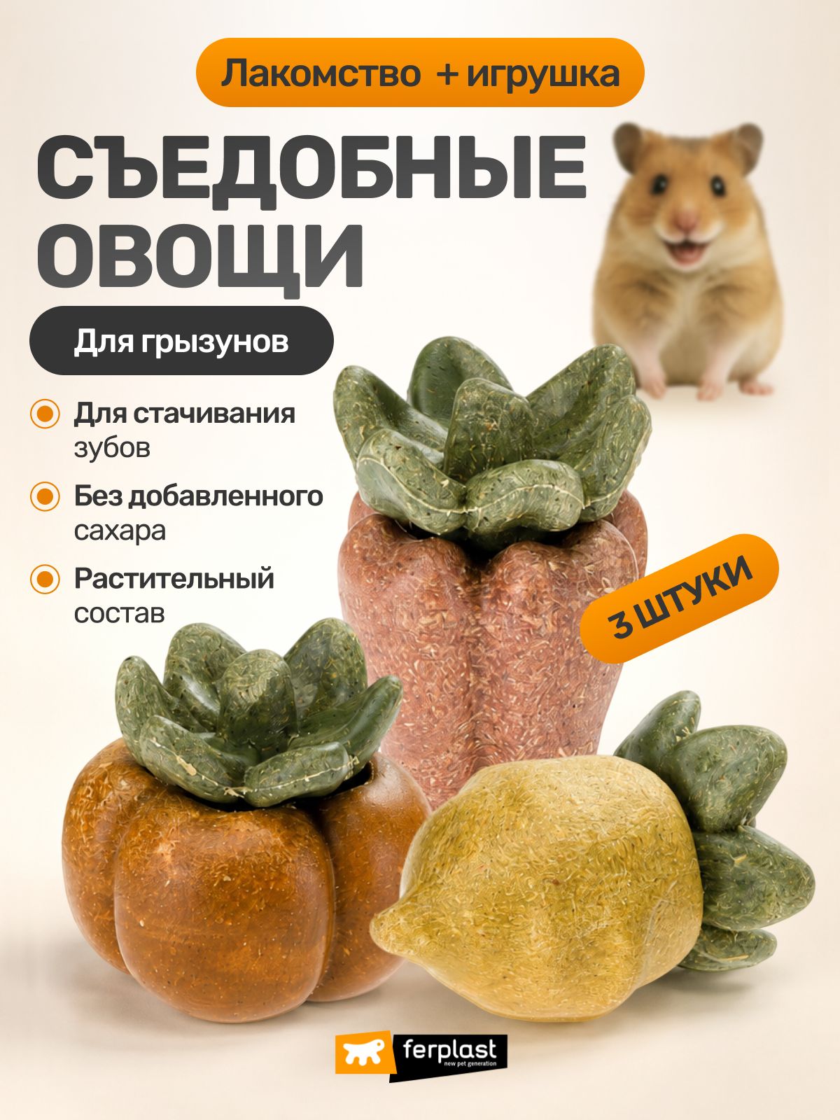 Лакомство для грызунов Ferplast Veggie Bites Veg для стачивания зубов, растительное, 3 шт.