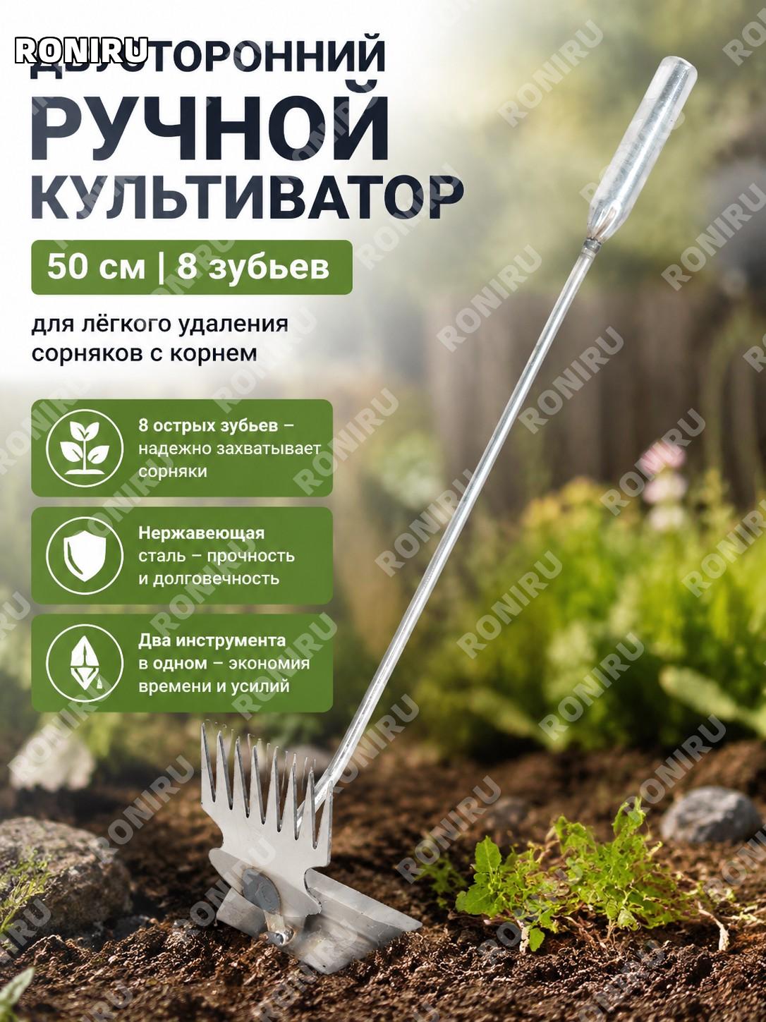 Двухфункциональный пропольник 50 см 8 зубьев, ручной инструмент для удаления сорняков и ухода за садом для дачи