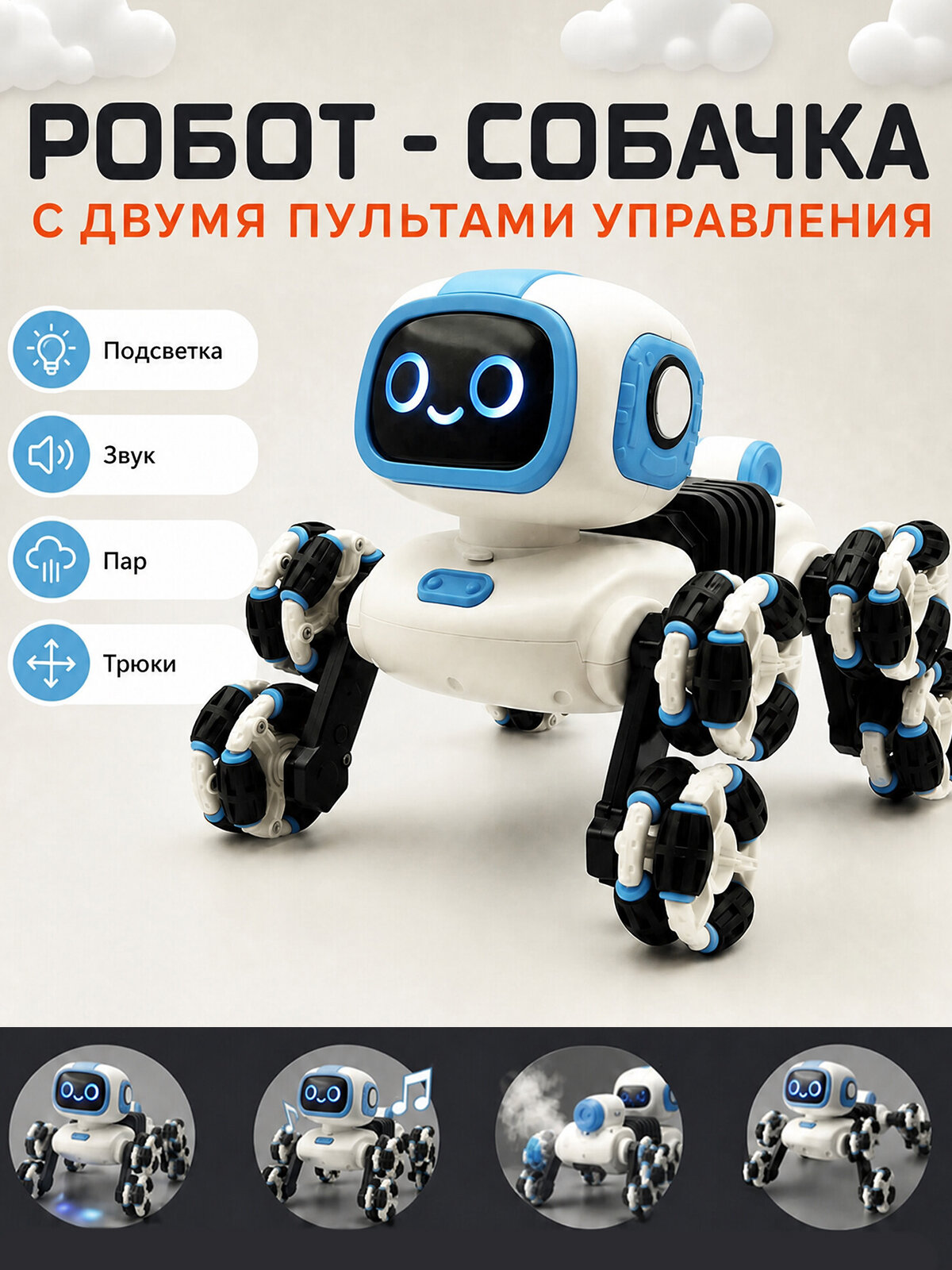 Робот-собака для детей, игрушка на радиоуправлении с 2 пультами, жестами, LED, звуком, вращением 360° и трюками