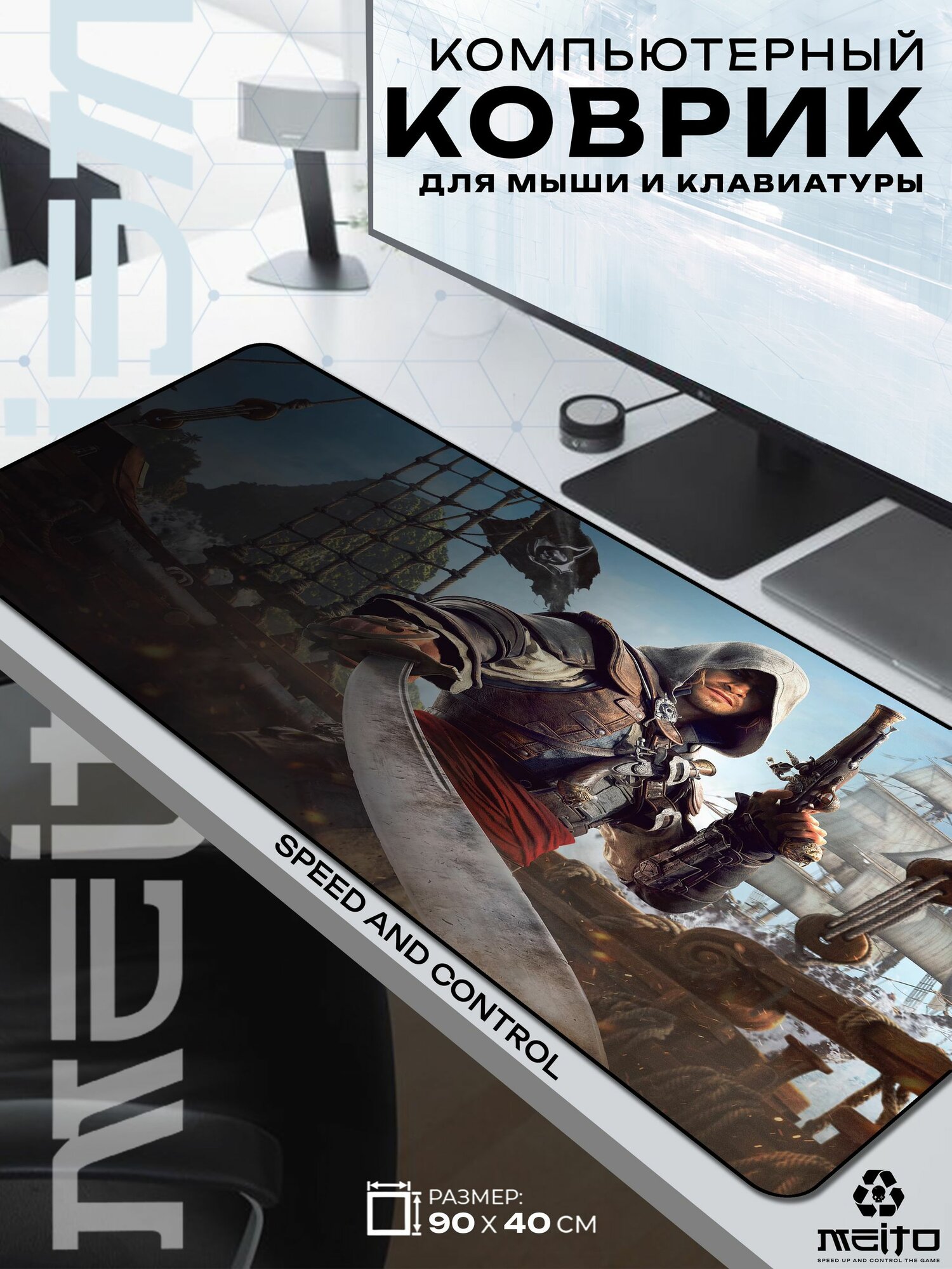 Большой игровой коврик для мыши и клавиатуры жаккард 90x40 см Assassin's Creed IV: Black Flag Эдвард Кенуэй