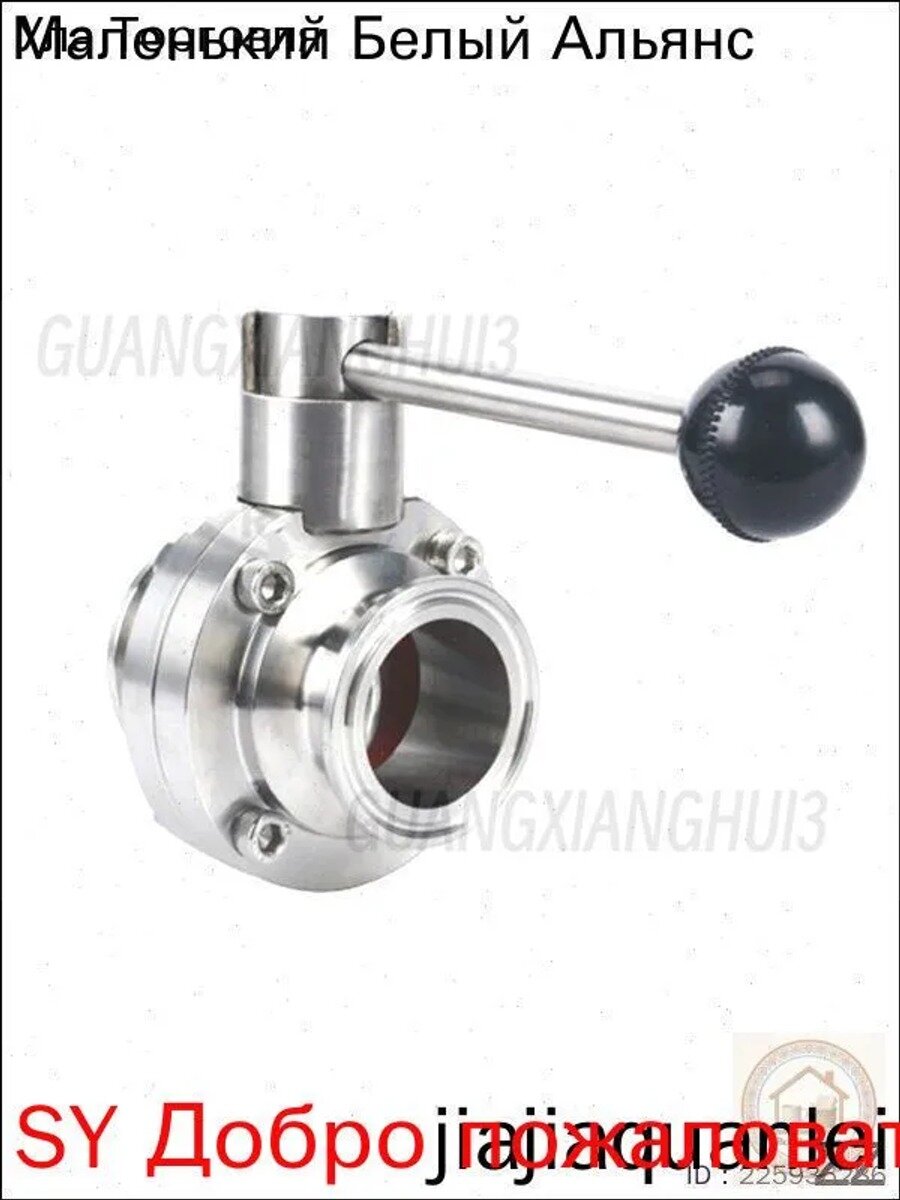 Кран бабочка кламп1,5 дюйма нержавеющей стали AISI 304(50,5MM)