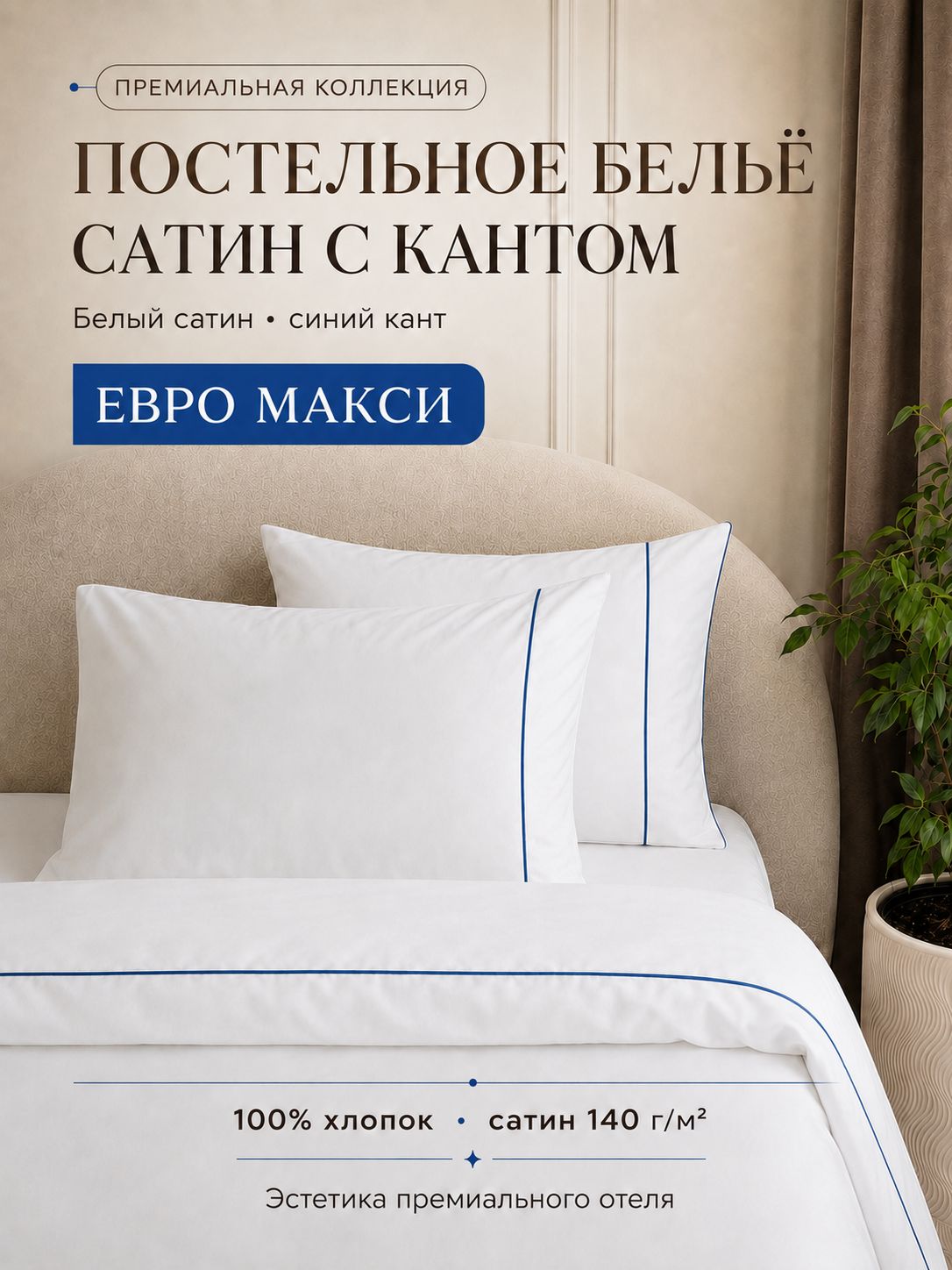 Постельное белье Евро макси, сатин, белое с синим кантом с отступом, лунная ночь, пододеяльник 220x240, простыня 240x260, наволочки 2 шт. 70x70, хлопок 100%