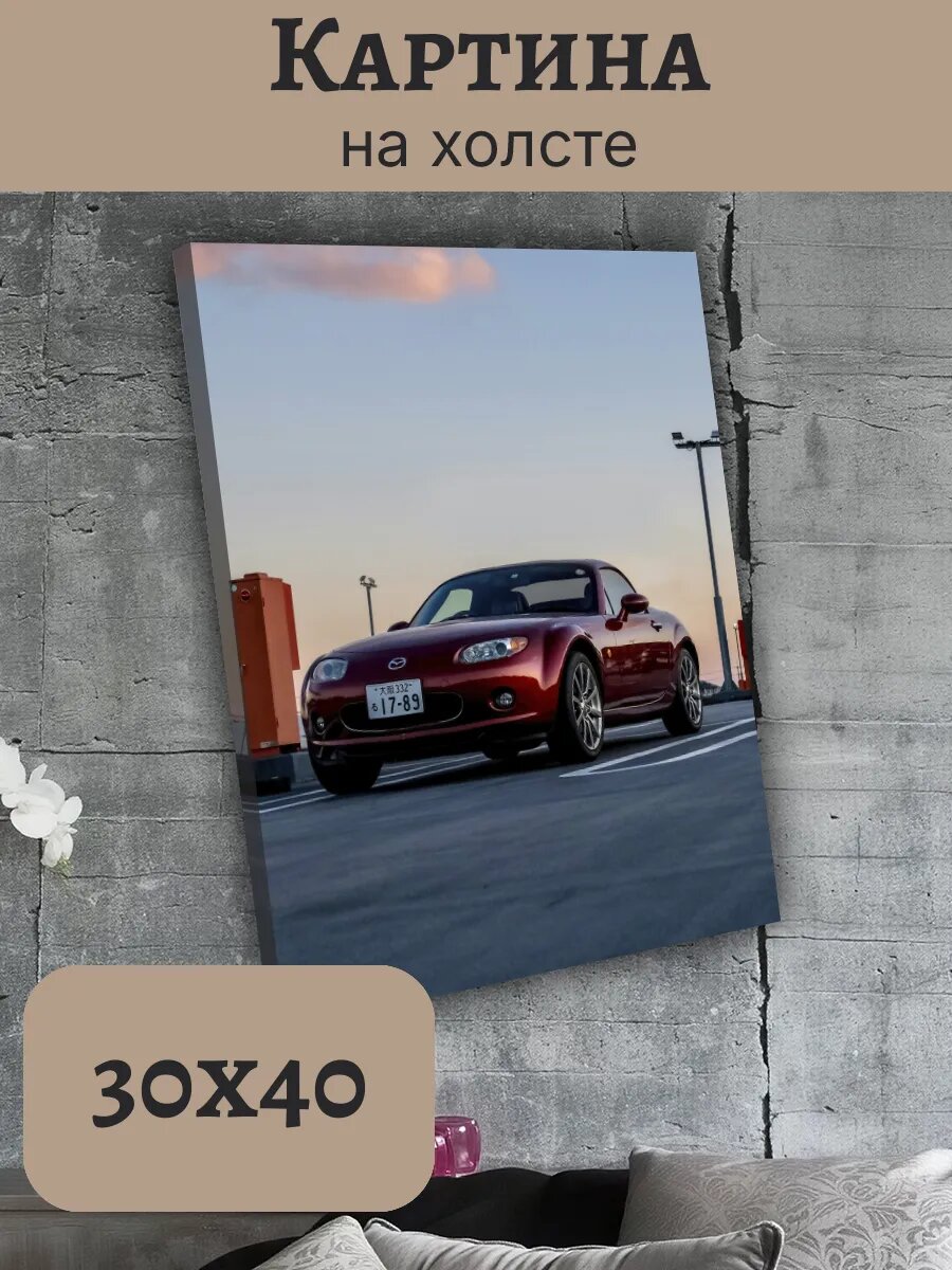 Картина Постер Мазда Mazda 30x40 картина Постер Мазда
