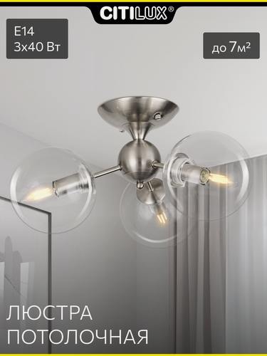Изображение товара Люстра потолочная с прозрачными плафонами Citilux Томми CL102131 хром матовый, Е14, 3*40вт