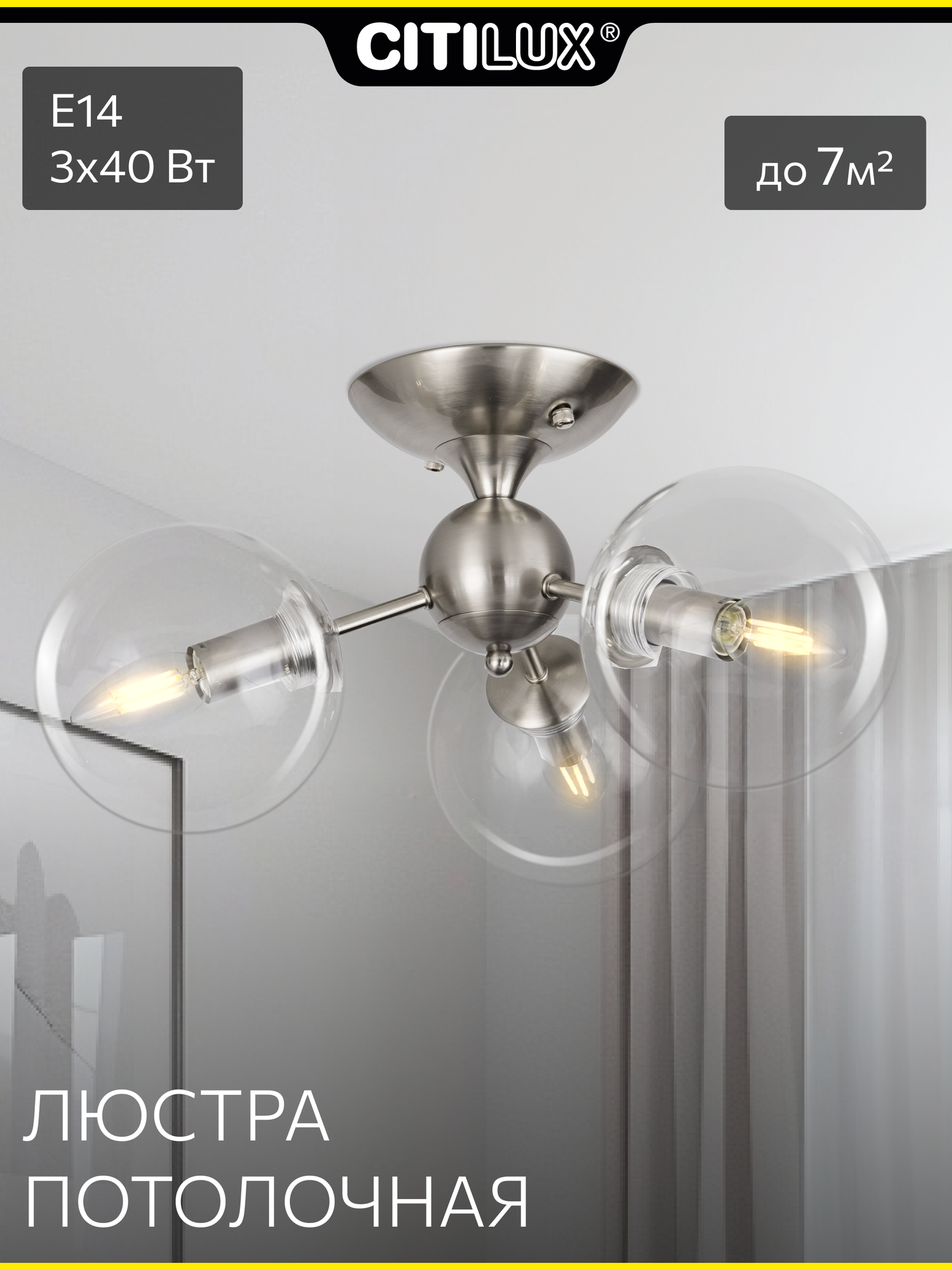 Люстра потолочная с прозрачными плафонами Citilux Томми CL102131 хром матовый, Е14, 3*40вт