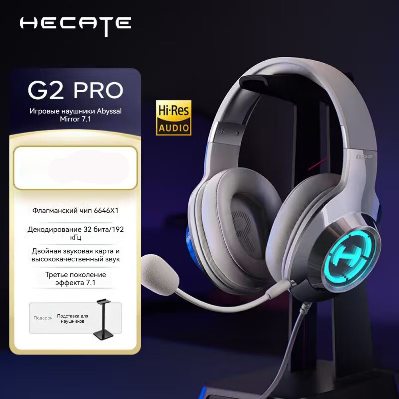 EDIFIER, HECATE G2 Pro, игровая гарнитура, канал USB 7.1, проводное подключение, игровая гарнитура для установки на голову