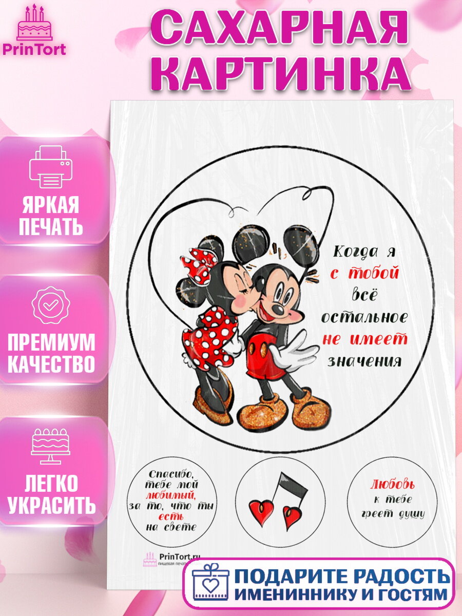 Сахарная картинка для торта Любовь. Украшения для торта мужу на День Влюбленных. Декор для выпечки PrinTort