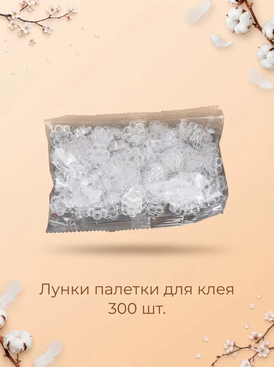 Лунки палетки для клея прозрачные соты 300 шт // 3 уп